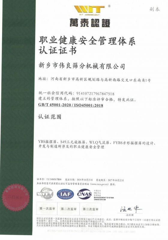 職業(yè)健康安全管理體系證書