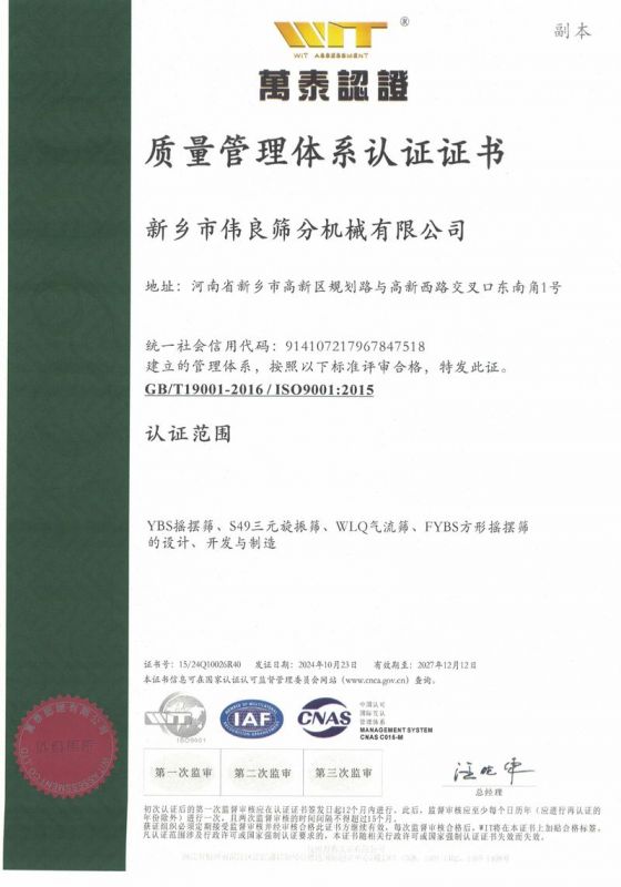 質(zhì)量管理體系認證證書